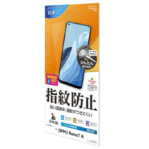 ラスタバナナ OPPO Reno7 A用光沢防指紋フィルム クリア G3380RENO7A-イメージ1