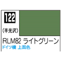 GSIクレオス Mr．カラー RML82 ライトグリーン【C122】 C122RLM82ﾗｲﾄｸﾞﾘ-ﾝN