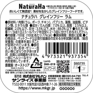 マルカン ナチュラハ グレインフリー ラム 100g FC397PS-SNH-019-イメージ2