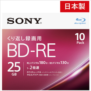 SONY 録画用25GB 1層 1-2倍速対応 BD-RE書換え型 ブルーレイディスク 10枚入り 10BNE1VJPS2-イメージ1