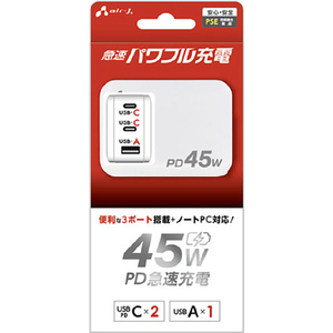 エアージェイ PD45W対応 Type-C2ポート/USB1ポート 急速パワフル充電器 ホワイト AKJ-PD45 WH-イメージ1