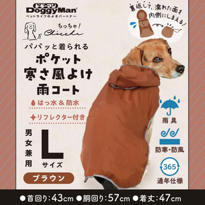 ドギーマン Chiccha! パパッと着られる ポケット寒さ風よけ雨コート L ブラウン FCJ940J-イメージ3