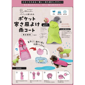 ドギーマン Chiccha! パパッと着られる ポケット寒さ風よけ雨コート L ブラウン FCJ940J-イメージ5