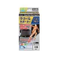 ラクール薬品販売 ラクール 腰用 ブラックサポーター Mサイズ FCM3415