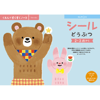 くもん出版 くもんのすくすくノート シールどうぶつ ｽｸｽｸﾉ-ﾄｼ-ﾙﾄﾞｳﾌﾞﾂ