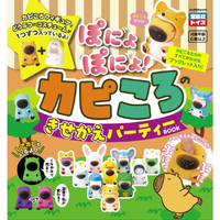 宝島社 ぽにょぽにょ! カピころのきせかえパーティーBOOK ﾎﾟﾆﾖﾎﾟﾆﾖｶﾋﾟｺﾛﾉｷｾｶｴﾊﾟ-ﾃｲ-