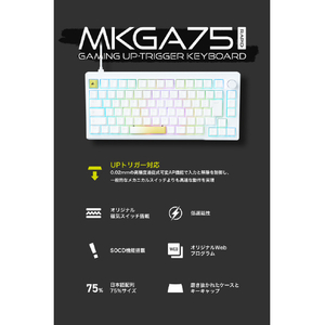 プリンストン プリンストン UPトリガー対応 CNCフルアルミ 75%ゲーミングキーボード ホワイト UP-MKGA75MTL-RT-J/W-イメージ5