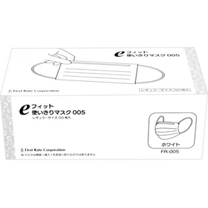 ファーストレイト eフィット使い切りマスク 50枚 FCE502Y-FR-005-イメージ1