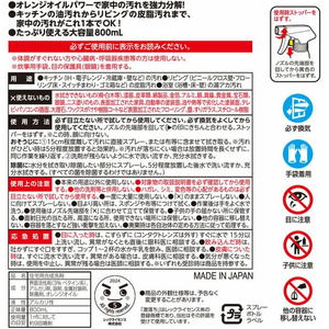 レック 激落ちストロングオレンジクリーナー 800mL FCG516V-イメージ2