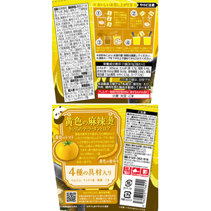 医食同源 医食同源ドットコム/中華房 麻辣タン 黄色のトマト味 87g FCJ711N-イメージ4