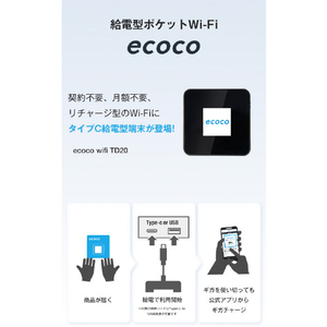 リーフラント ecoco 給電型ポケットWiFi ブラック TD20-10-B-イメージ2