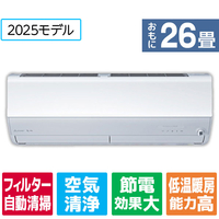 三菱 「工事代金別」 26畳向け 自動お掃除付き 冷暖房インバーターエアコン e angle select 霧ヶ峰 EMシリーズ EMシリーズ MSZ-EM8025E5S-Wｾｯﾄ