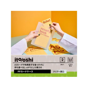 プラス ito／oshi 厚手PPカードケース A5カード収納サイズ FC322ST-91516FL-345CF-イメージ3