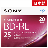 SONY 録画用25GB 1層 1-2倍速対応 BD-RE書換え型 ブルーレイディスク 20枚入り 20BNE1VJPS2