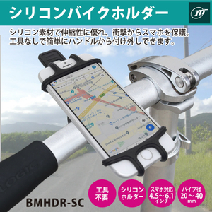JTT シリコンバイクホルダー BMHDR-SC-イメージ2