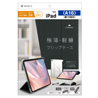 トリニティ iPad(A16 / 第10世代)用 [FLIP SHELL] 背面クリア フリップシェルケース ブラック TR-IPD26-FS-SMBK