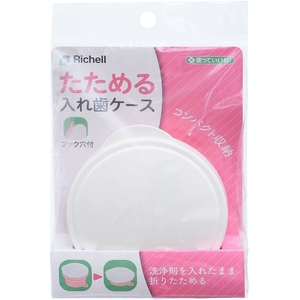 リッチェル 使っていいね! 入れ歯ケース ピンク FCD458T-018462-イメージ2