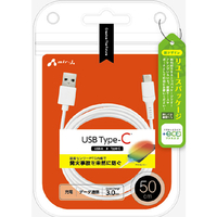 エアージェイ 発火を防ぐPTC Type-Cケーブル 50cm 【+ECO】 ホワイト UCJ-EPTC 50 WH