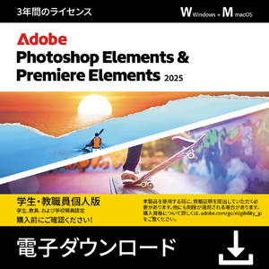 Adobe Photoshop & Premiere Elements 2025 学生・教職員個人 3年版【ダウンロード版】 DLPHSPPREMELE25STE3YHDL-イメージ1