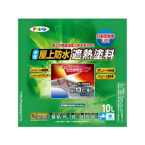 アサヒペン 水性屋上防水遮熱塗料 10L ダークグリーン FC960PN-イメージ2