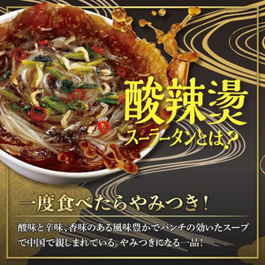 医食同源 医食同源ドットコム/中華房 酸辣湯 76g FCJ712N-イメージ3