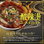 医食同源 医食同源ドットコム/中華房 酸辣湯 76g FCJ712N-イメージ3