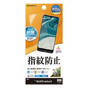 ラスタバナナ Basio Active3用光沢防指紋フィルム クリア G4815BAA3-イメージ1