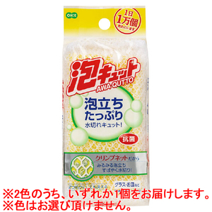 オーエ 泡キュット ネットスポンジ ｱﾜｷﾕﾂﾄﾈﾂﾄSP-イメージ2