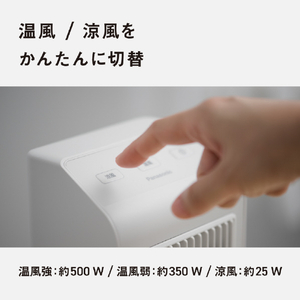 パナソニック セラミックファンヒーター ウォームホワイト DS-FB500-W-イメージ10