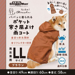 ドギーマン Chiccha! パパッと着られる ポケット寒さ風よけ雨コート LL ブラウン FCJ942J-イメージ3