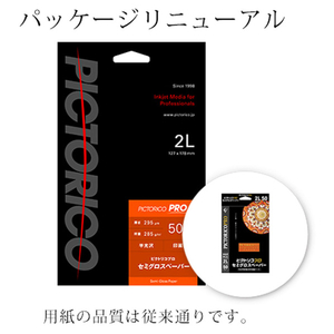 PICTORICO 2L セミグロスペーパー 厚手 半光沢 50枚入り PPS2002L50-イメージ1