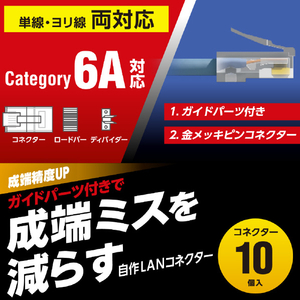 エレコム 自作用RJ45コネクター(ガイドパーツ付き/10個入り) LD-6RJ45T10/L-イメージ2