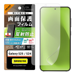 レイアウト Galaxy S25/S24用Like standard PETフィルム 反射防止 抗菌・抗ウイルス 平面保護 指紋防止 指紋認証対応 RT-GS25F/B1-イメージ1
