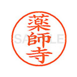 シヤチハタ XL-9(薬師寺) F878950-XL902840-イメージ1