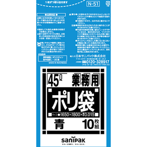 日本サニパック 業務用ポリ袋 Nシリーズ 強化 45L 青 10枚 FC040NN-N51-イメージ2