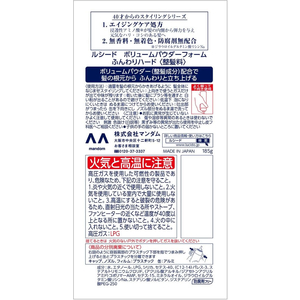 マンダム ルシード ボリュームパウダーフォーム ふんわりハード 185g FC856RH-イメージ2