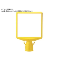 ユニット コーンサイントップ2 白無地片面874-861B FC117XP-8196080