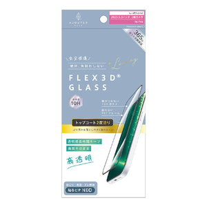 トリニティ ajouterアジュテiPhone17/16Pro用[FLEX3D]トップコート2度塗り 透明感長時間キープ高透明複合フレームガラスブラック AJ-IP25M2-G3-W2SLCBK-イメージ1