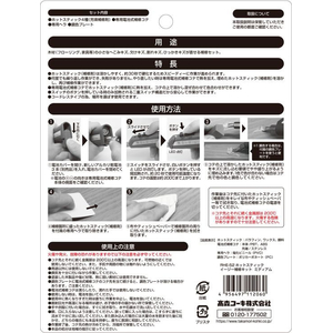 高森コーキ ホットスティック イージー補修キット ミディアム FC780TA-RHE-52-イメージ2