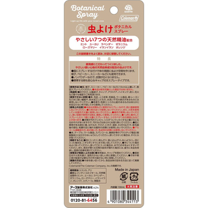 アース製薬 ボタニカルスプレーコールマン 130mL FCJ868J-イメージ2