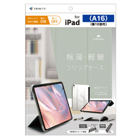 トリニティ iPad(A16 / 第10世代)用 [FLIP SHELL] 背面クリア フリップシェルケース グレー TR-IPD26-FS-SMGY