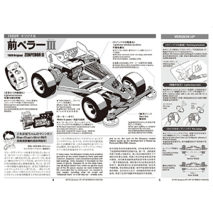 タミヤ ゼンペラー3 ポリカボディスペシャル (VZシャーシ) -レーサーミニ四駆40周年記念- T95703ｾﾞﾝﾍﾟﾗ-3ﾎﾟﾘｶﾎﾞﾃﾞｲ-イメージ5