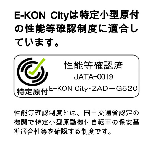 E-KON 電動キックボード E-KON CITY E-KONCITY KON