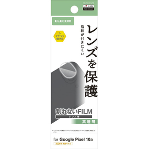 エレコム Google Pixel 10a用カメラレンズフィルム 指紋防止 高透明 PM-P261FLLFG-イメージ1
