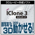 AHS iClone 3 Standard [Win ダウンロード版] DLICLONE3STANDARDﾀﾞｳﾝﾛ-DL