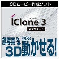 AHS iClone 3 Standard [Win ダウンロード版] DLICLONE3STANDARDﾀﾞｳﾝﾛ-DL