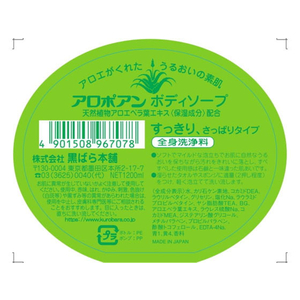 黒ばら本舗 アロポアン ボディソープ 本体 1200ml FC26024-イメージ2