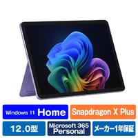 マイクロソフト Surface Pro 12インチ(Snapdragon X Plus/16GB/512GB) Surface Pro バイオレット EP2-27747