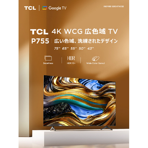 TCL 43V型4Kチューナー内蔵4K対応液晶テレビ P755シリーズ 43P755-イメージ10