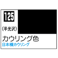 GSIクレオス Mr．カラー カウリング色【C125】 C125ｶｳﾘﾝｸｲﾛN